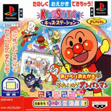 Kids Station - Oshaberi Oekaki Soreike! Anpanman (JP) box cover front